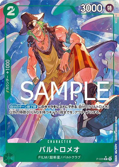 バルトロメオ（フルアート）（PRB-01 P-029 P / ONE PIECE CARD THE BEST）