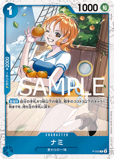 ナミ（海賊旗）（PRB-01 P-053 P / ONE PIECE CARD THE BEST）