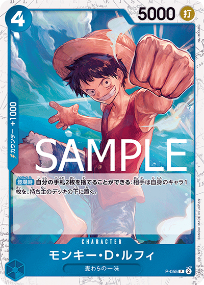 モンキー・D・ルフィ（海賊旗）（PRB-01 P-055 P / ONE PIECE CARD THE BEST）