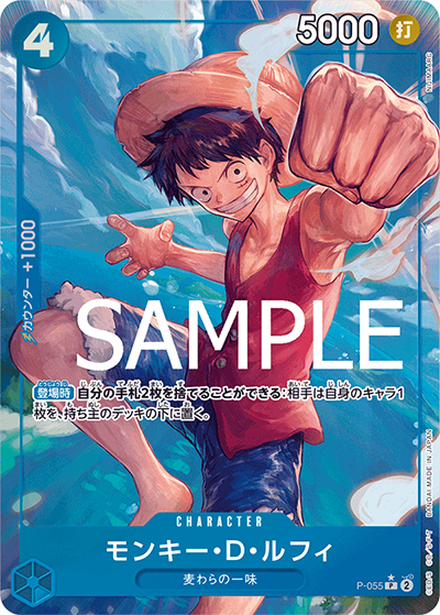 モンキー・D・ルフィ（フルアート）（PRB-01 P-055 P / ONE PIECE CARD THE BEST）