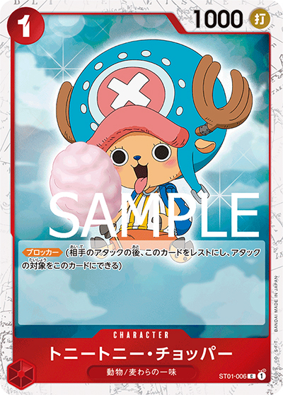 トニートニー・チョッパー（海賊旗）（PRB-01 ST01-006 C / ONE PIECE CARD THE BEST）