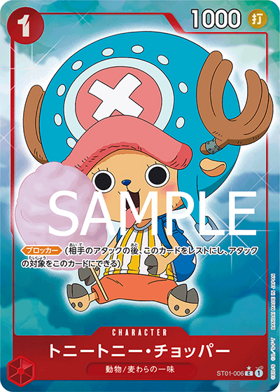 トニートニー・チョッパー（フルアート）（PRB-01 ST01-006 C / ONE PIECE CARD THE BEST）