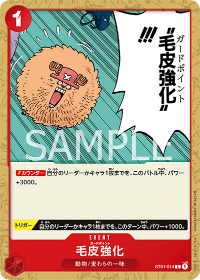 毛皮強化（PRB-01 ST01-014 C / ONE PIECE CARD THE BEST）