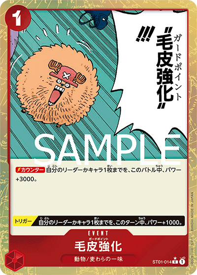 毛皮強化（フルアート）（PRB-01 ST01-014 C / ONE PIECE CARD THE BEST）