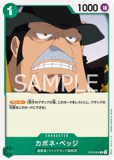 カポネ・ベッジ（PRB-01 ST02-004 C / ONE PIECE CARD THE BEST）