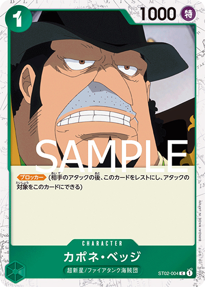 カポネ・ベッジ（海賊旗）（PRB-01 ST02-004 C / ONE PIECE CARD THE BEST）