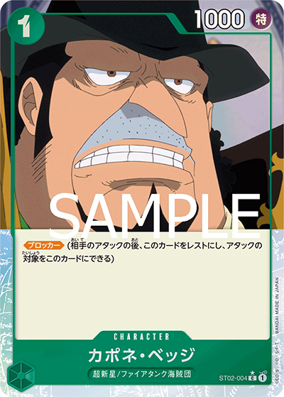 カポネ・ベッジ（フルアート）（PRB-01 ST02-004 C / ONE PIECE CARD THE BEST）
