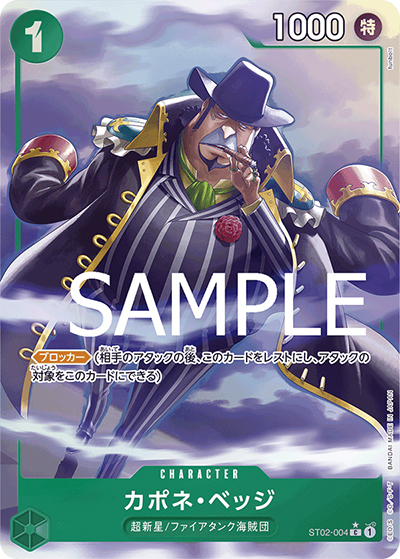 カポネ・ベッジ（PRB-01 ST02-004 P-C / ONE PIECE CARD THE BEST）