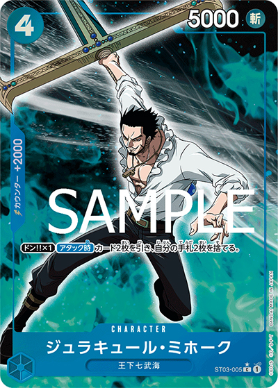 ジュラキュール・ミホーク（フルアート）（PRB-01 ST03-005 C / ONE PIECE CARD THE BEST）