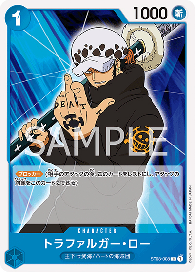 トラファルガー・ロー（PRB-01 ST03-008 C / ONE PIECE CARD THE BEST）