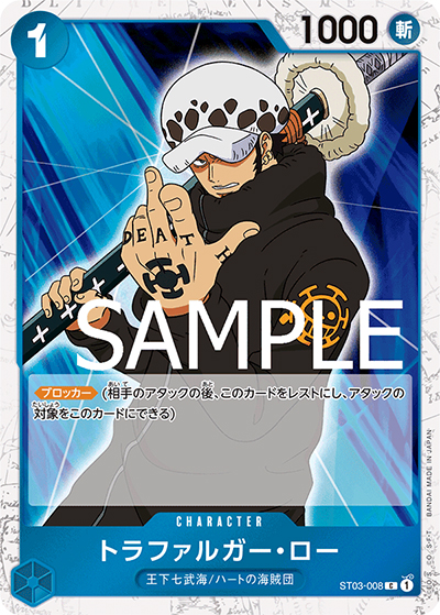 トラファルガー・ロー（海賊旗）（PRB-01 ST03-008 C / ONE PIECE CARD THE BEST）