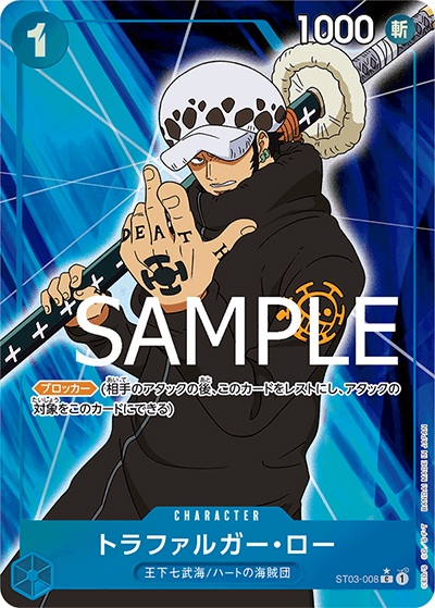 トラファルガー・ロー（フルアート）（PRB-01 ST03-008 C / ONE PIECE CARD THE BEST）