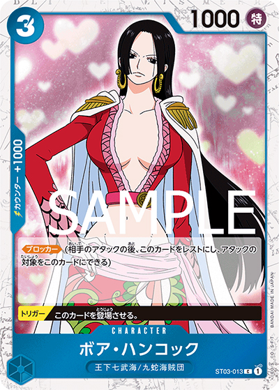 ボア・ハンコック（海賊旗）（PRB-01 ST03-013 C / ONE PIECE CARD THE BEST）