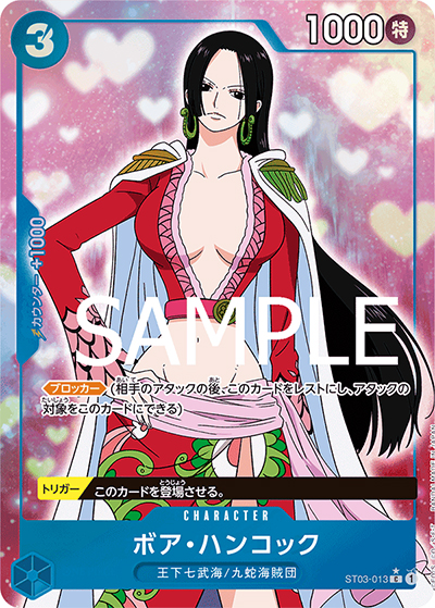 ボア・ハンコック（フルアート）（PRB-01 ST03-013 C / ONE PIECE CARD THE BEST）