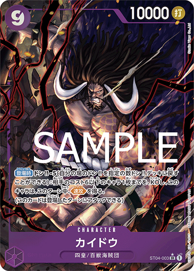 カイドウ（PRB-01 ST04-003 P-SR / ONE PIECE CARD THE BEST）