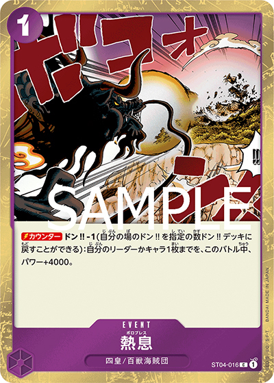 熱息（海賊旗）（PRB-01 ST04-016 C / ONE PIECE CARD THE BEST）
