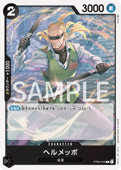ヘルメッポ（PRB-01 ST06-010 C / ONE PIECE CARD THE BEST）