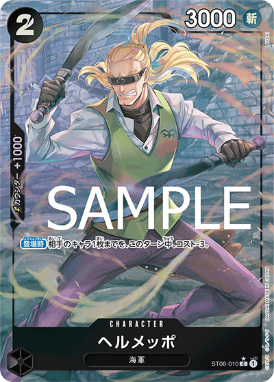 ヘルメッポ（フルアート）（PRB-01 ST06-010 C / ONE PIECE CARD THE BEST）