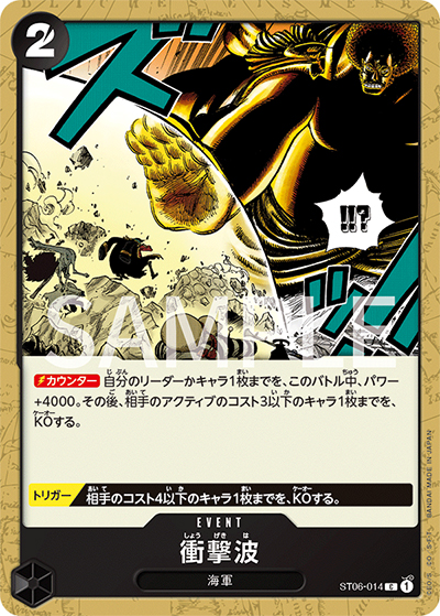 衝撃波（PRB-01 ST06-014 C / ONE PIECE CARD THE BEST）