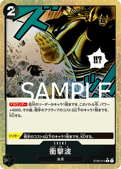 衝撃波（フルアート）（PRB-01 ST06-014 C / ONE PIECE CARD THE BEST）