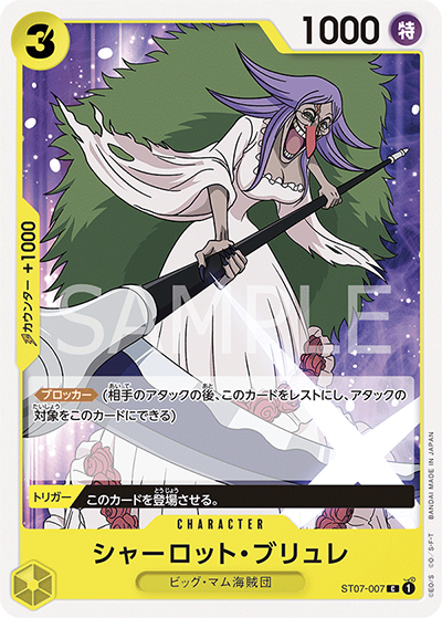 シャーロット・ブリュレ（PRB-01 ST07-007 C / ONE PIECE CARD THE BEST）