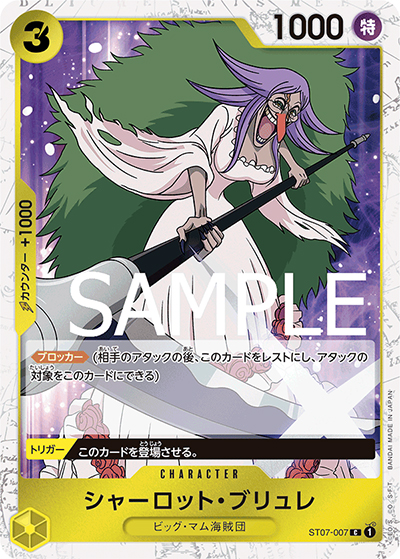 シャーロット・ブリュレ（海賊旗）（PRB-01 ST07-007 C / ONE PIECE CARD THE BEST）