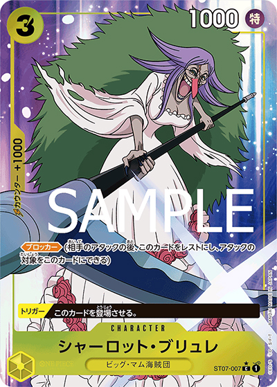 シャーロット・ブリュレ（フルアート）（PRB-01 ST07-007 C / ONE PIECE CARD THE BEST）