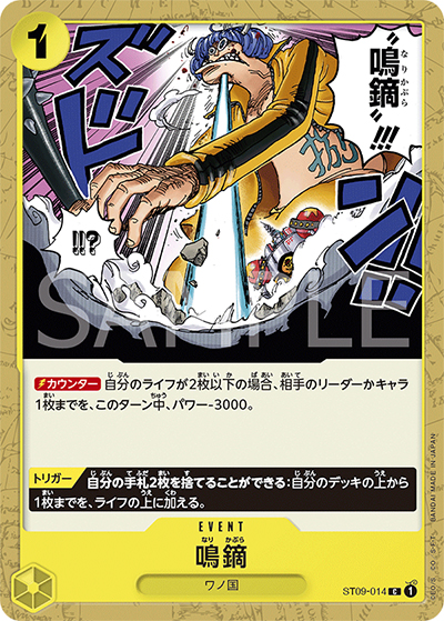 鳴鏑（PRB-01 ST09-014 C / ONE PIECE CARD THE BEST）