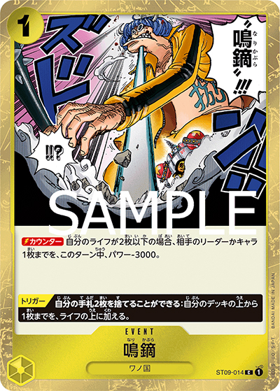 鳴鏑（海賊旗）（PRB-01 ST09-014 C / ONE PIECE CARD THE BEST）