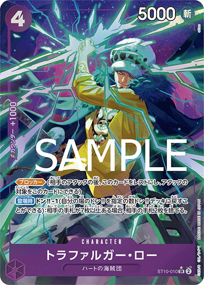 トラファルガー・ロー（PRB-01 ST10-010 P-SR / ONE PIECE CARD THE BEST）