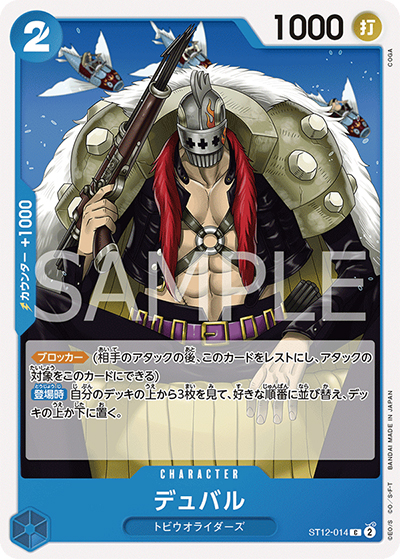 デュバル（PRB-01 ST12-014 C / ONE PIECE CARD THE BEST）