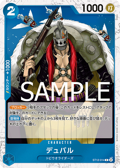 デュバル（海賊旗）（PRB-01 ST12-014 C / ONE PIECE CARD THE BEST）