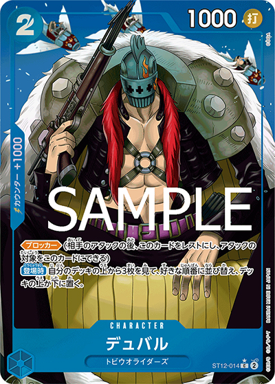 デュバル（フルアート）（PRB-01 ST12-014 C / ONE PIECE CARD THE BEST）