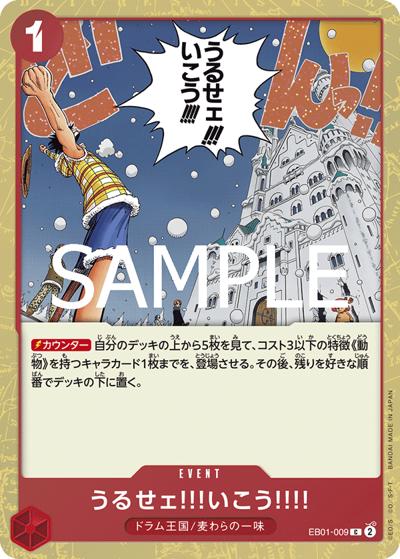 うるせェ!!!いこう!!!!（PRB-02 EB01-009 C ホイル / プレミアムブースター ONE PIECE CARD THE BEST vol.2）