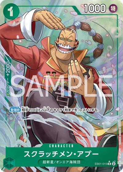 スクラッチメン・アプー（PRB-02 EB01-015 P-R / プレミアムブースター ONE PIECE CARD THE BEST vol.2）
