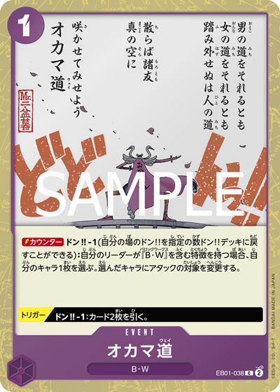 オカマ道（PRB-02 EB01-038 C ホイル / プレミアムブースター ONE PIECE CARD THE BEST vol.2）