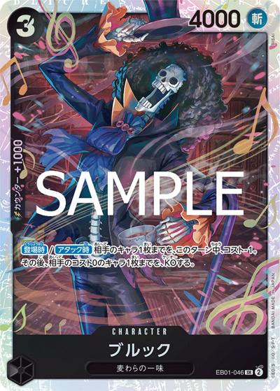 ブルック（PRB-02 EB01-046 SR / プレミアムブースター ONE PIECE CARD THE BEST vol.2）
