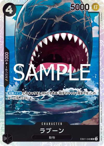 ラブーン（PRB-02 EB01-048 SR / プレミアムブースター ONE PIECE CARD THE BEST vol.2）