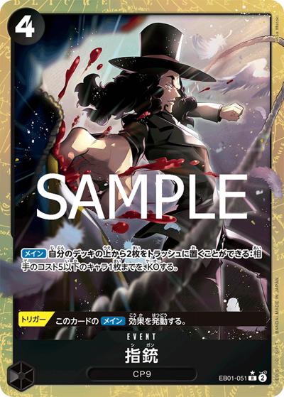 指銃（PRB-02 EB01-051 P-R / プレミアムブースター ONE PIECE CARD THE BEST vol.2）