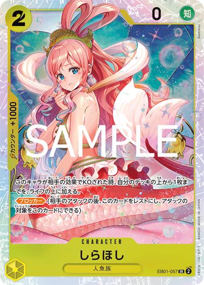 しらほし（PRB-02 EB01-057 SR / プレミアムブースター ONE PIECE CARD THE BEST vol.2）