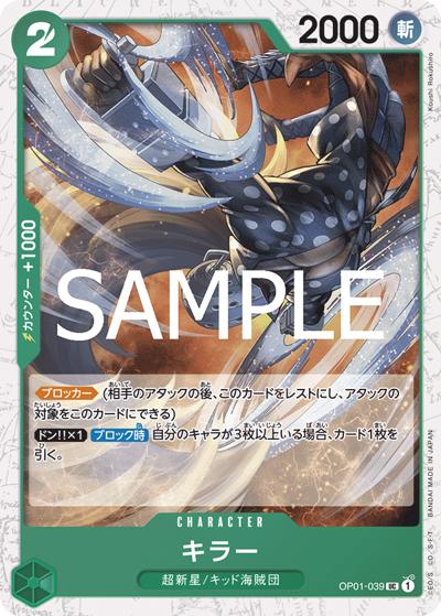 キラー（PRB-02 OP01-039 UC ホイル / プレミアムブースター ONE PIECE CARD THE BEST vol.2）
