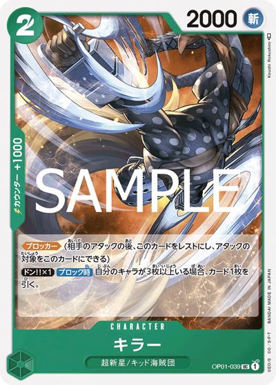 キラー（PRB-02 OP01-039 UC / プレミアムブースター ONE PIECE CARD THE BEST vol.2）