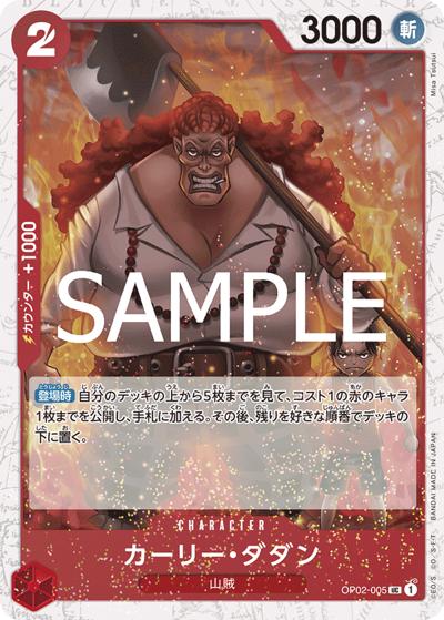 カーリー・ダダン（PRB-02 OP02-005 UC ホイル / プレミアムブースター ONE PIECE CARD THE BEST vol.2）