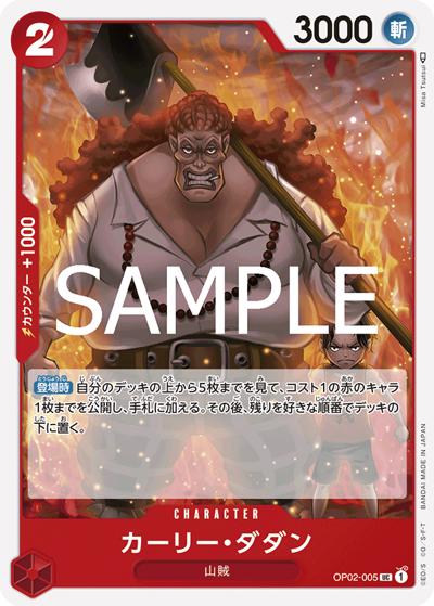 カーリー・ダダン（PRB-02 OP02-005 UC / プレミアムブースター ONE PIECE CARD THE BEST vol.2）