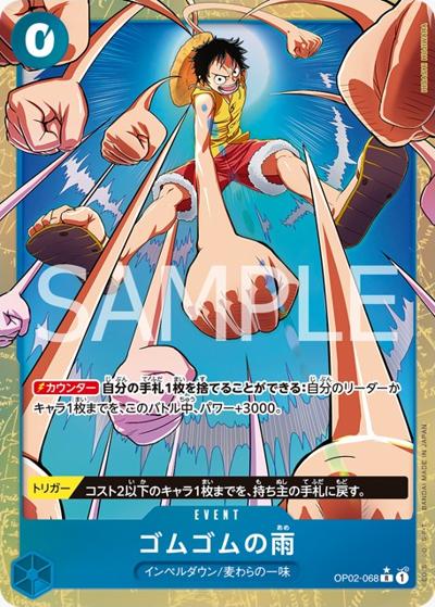 ゴムゴムの雨（PRB-02 OP02-068 P-R / プレミアムブースター ONE PIECE CARD THE BEST vol.2）