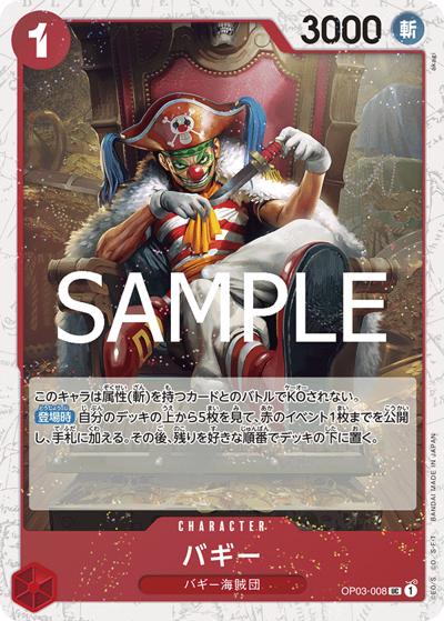 バギー（PRB-02 OP03-008 UC ホイル / プレミアムブースター ONE PIECE CARD THE BEST vol.2）