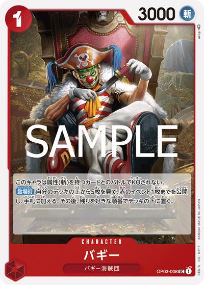 バギー（PRB-02 OP03-008 UC / プレミアムブースター ONE PIECE CARD THE BEST vol.2）