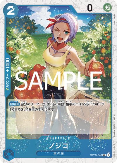 ノジコ（PRB-02 OP03-048 UC ホイル / プレミアムブースター ONE PIECE CARD THE BEST vol.2）