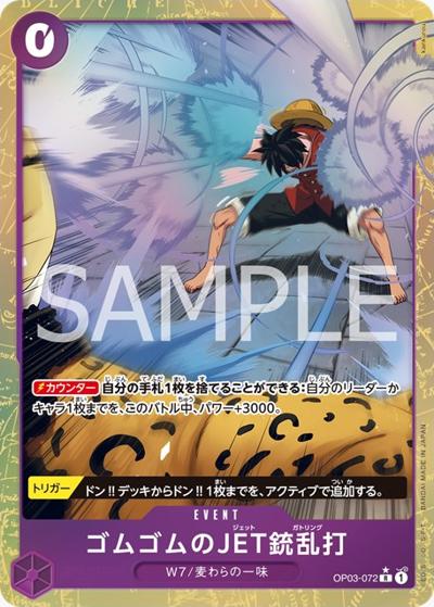 ゴムゴムのJET銃乱打（PRB-02 OP03-072 P-R / プレミアムブースター ONE PIECE CARD THE BEST vol.2）