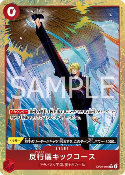 反行儀キックコース（PRB-02 OP04-016 P-R / プレミアムブースター ONE PIECE CARD THE BEST vol.2）